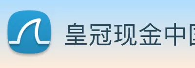 皇冠现金中国官网 Logo